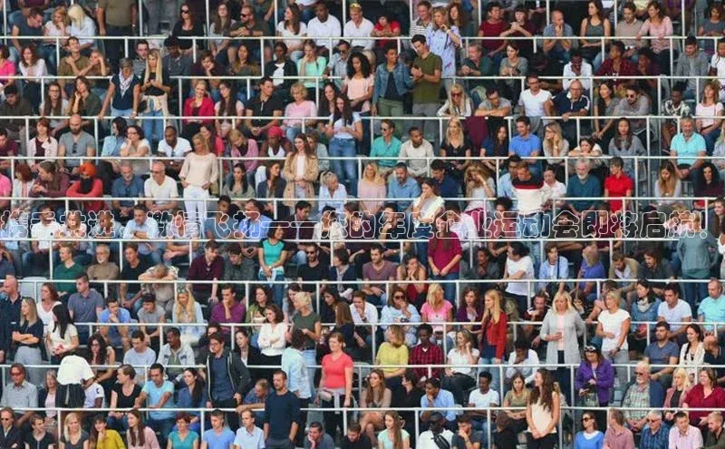 携手共进，激情飞扬——您的年度企业运动会即将启航！